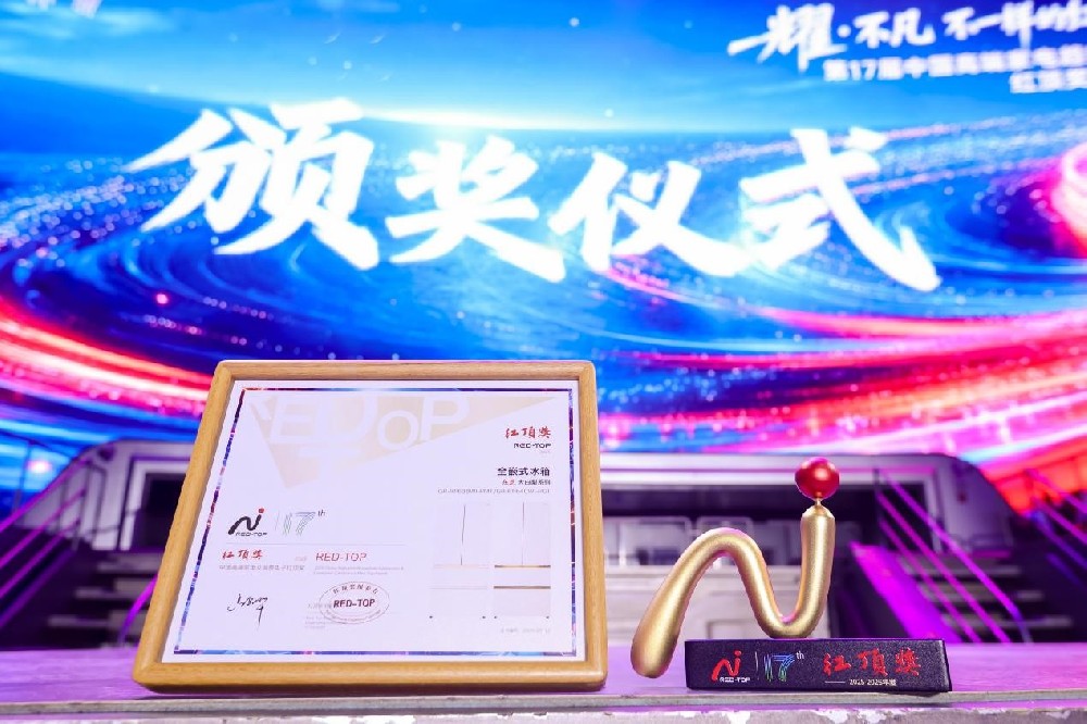 红顶奖见证：东芝大白梨系列新品引领冰箱行业进入全能时代